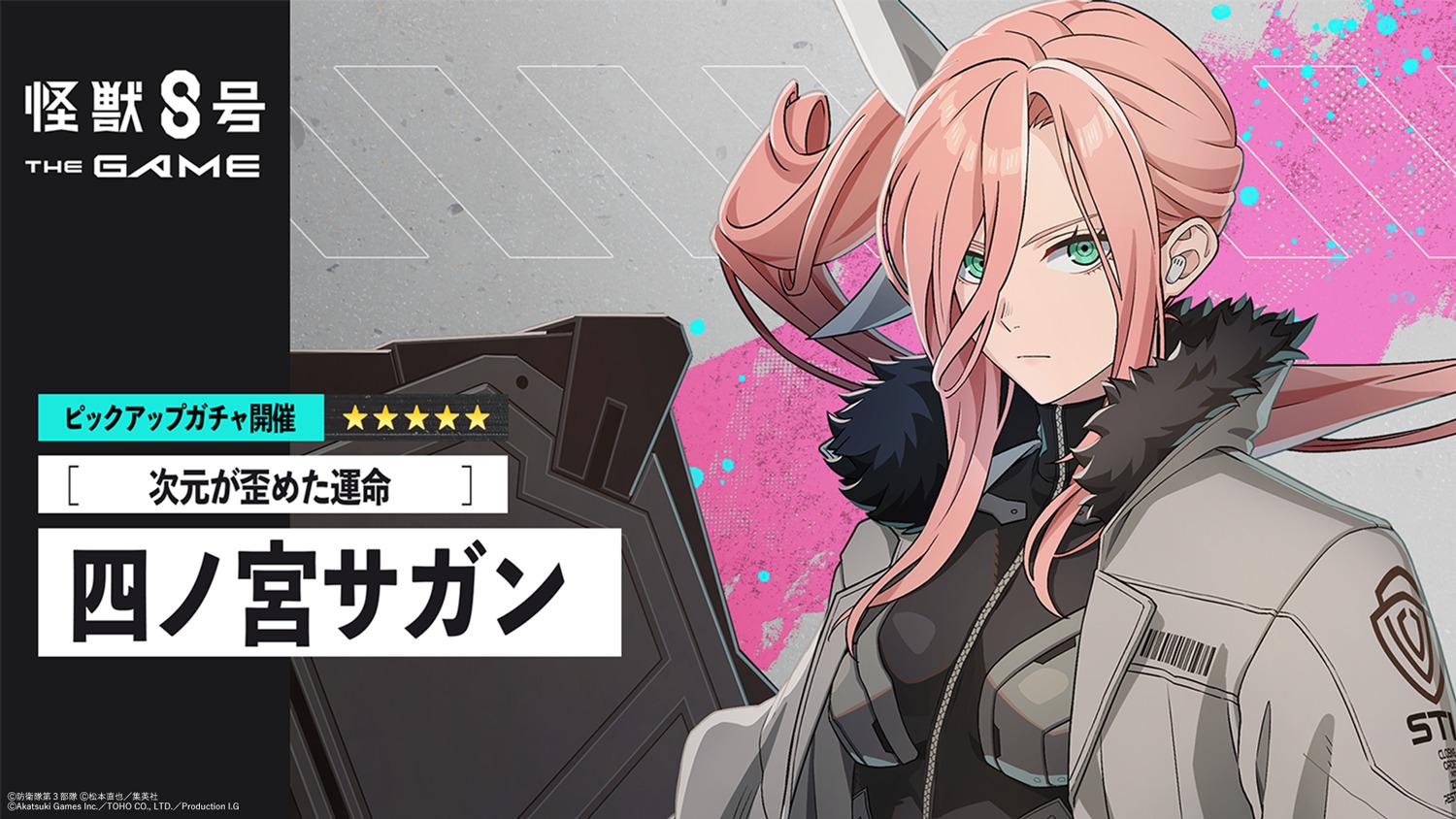 怪獣8号 THE GAME」，ゲームオリジナルキャラクター「四ノ宮サガン