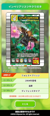 画像ギャラリー No.003 | 「甲虫王者ムシキング」を題材としたブロック