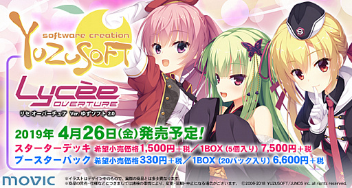 美少女カードゲーム「Lycee Overture Ver. ゆずソフト2.0」が4月26日発売