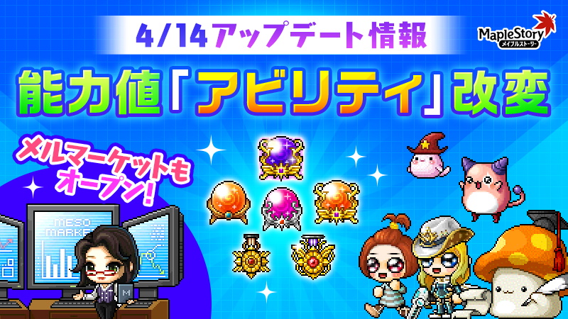 メイプルストーリー」に新たな取引システム“メルマーケット”が実装