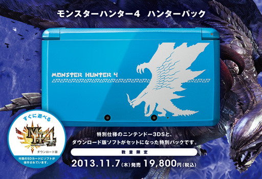 モンスターハンター4」と特別仕様の3DS本体をセットにした