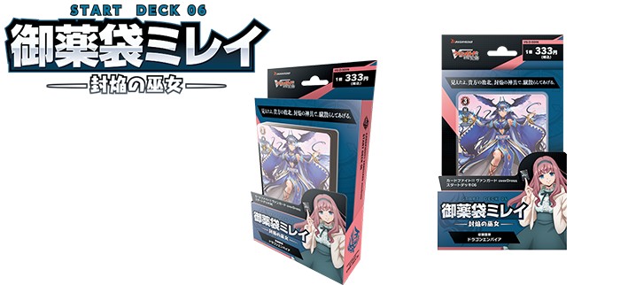 カードファイト!! ヴァンガード overDress」のスタートデッキ第6弾“御
