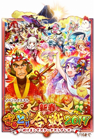 白猫プロジェクト」が2017年の初イベントを開催。ガチャには正月