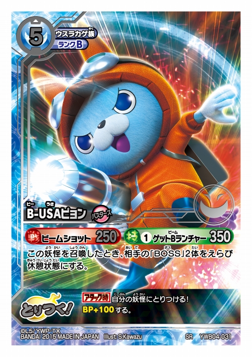 画像ギャラリー No.002 | 映画も月兎組もバッチリ収録。「妖怪ウォッチ