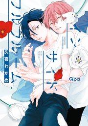 インサイドフルブルーム【電子限定特典付き】（最新刊）｜無料漫画