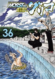 WORST外伝 グリコ 36（最新刊）｜無料漫画（マンガ）ならコミック