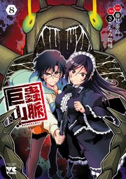 巨蟲山脈【電子単行本】 8（最新刊）｜無料漫画（マンガ）ならコミック