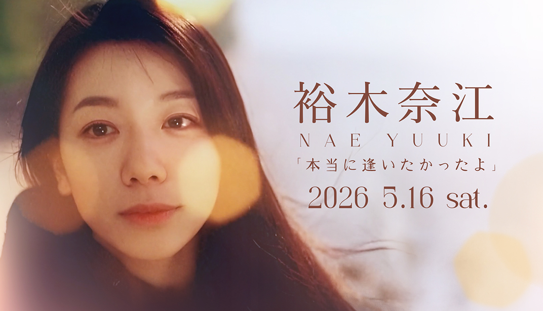 裕木奈江「本当に逢いたかったよ」 ｜NAE YUUKI