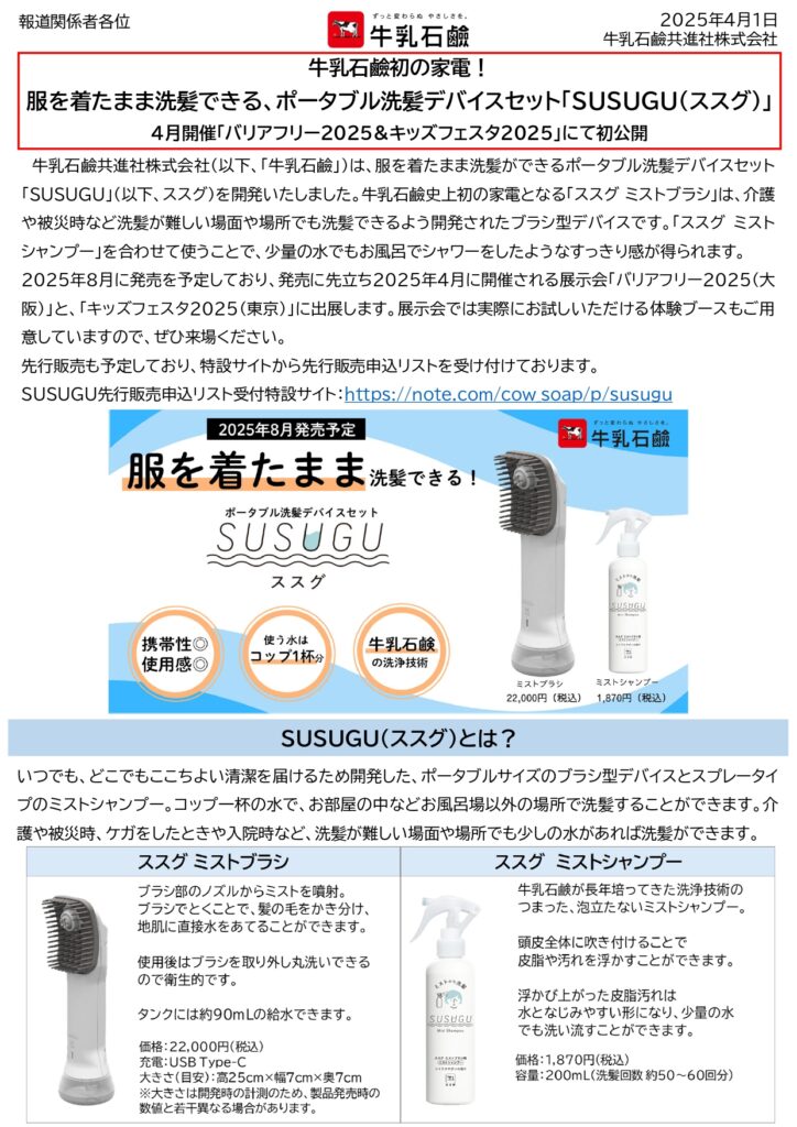 牛乳石鹼初の家電！ 服を着たまま洗髪できる、ポータブル洗髪デバイス