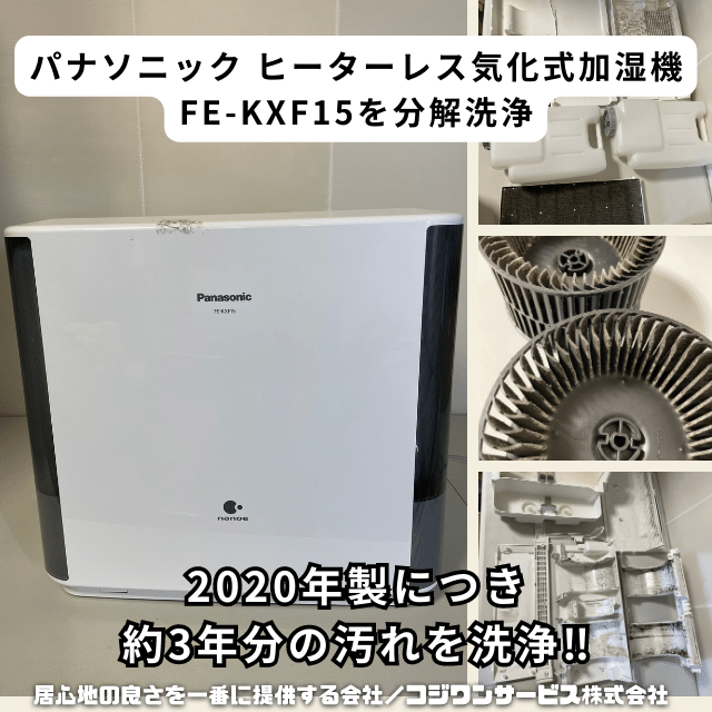 使用3年目の加湿器の汚れ - サービス事例 - ハウスクリーニング専門店