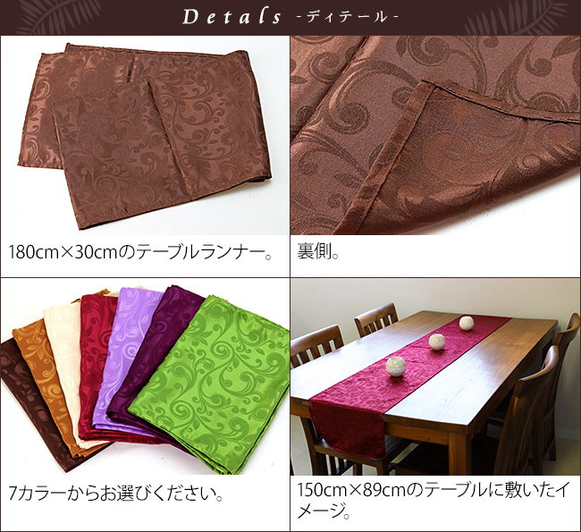 アジアン＆バリ風】テーブルランナー(ジャガード織り)(7カラー)通販