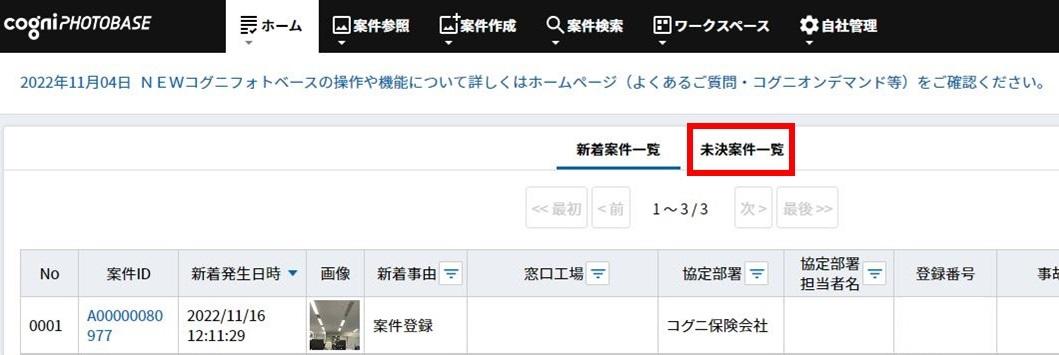 案件が見つからない | | よくあるご質問 | サポート | コグニビジョン