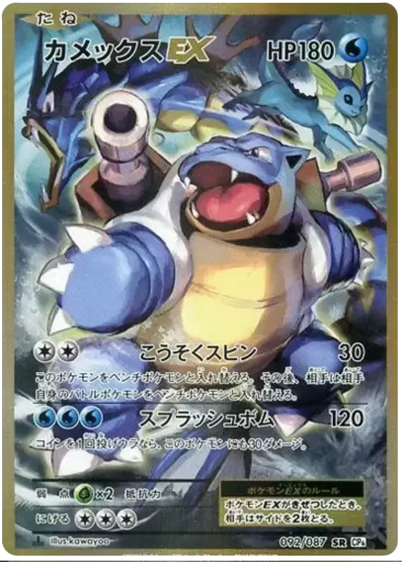 Blastoise EX - CP6 - 20th Anniversary Collection card CP6 092/087