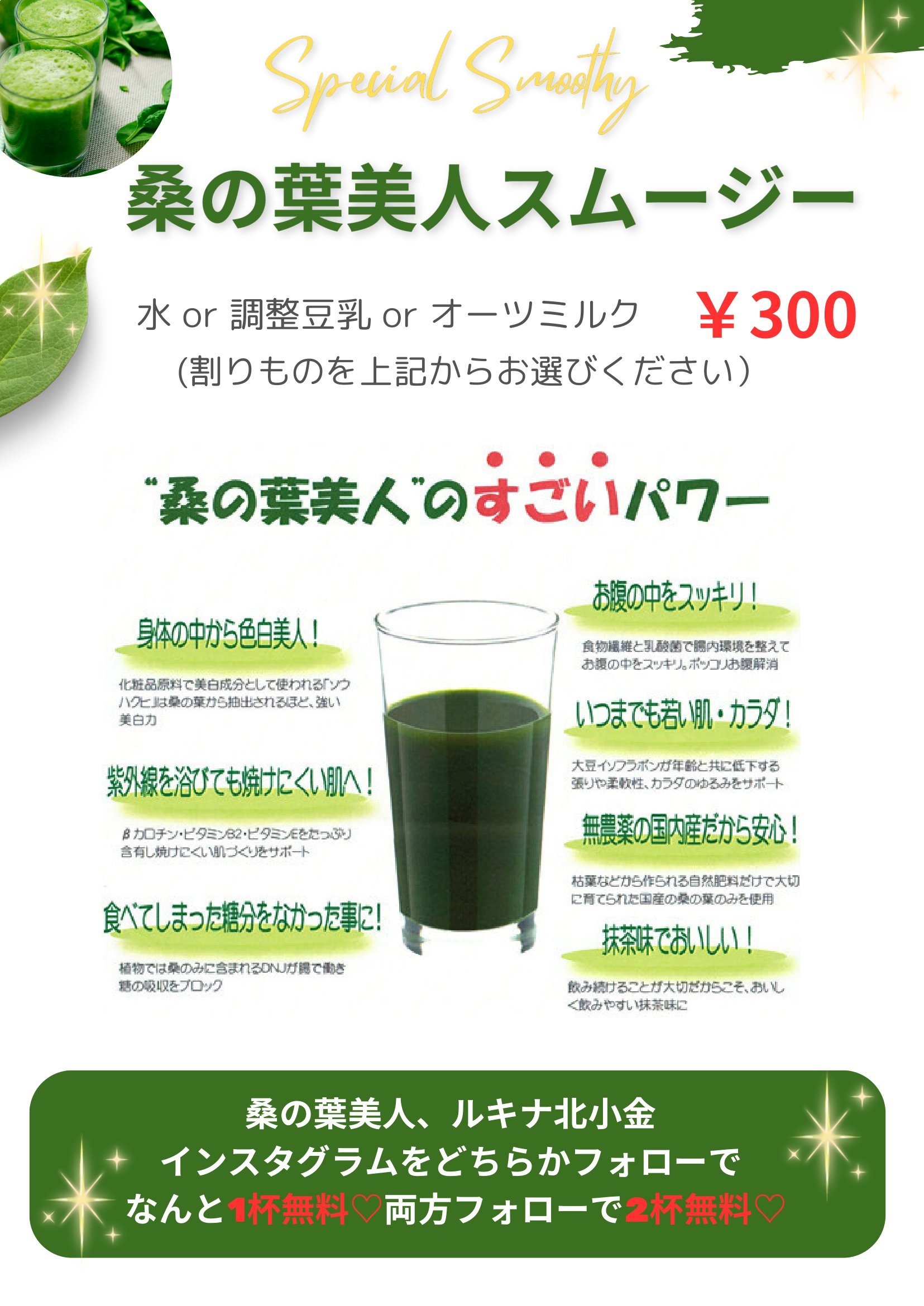 桑の葉美人（青汁）スムージー販売開始！｜ルキナビ（LuciNavi）