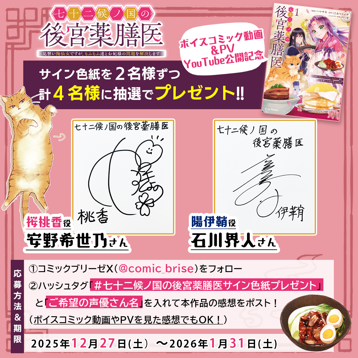 七十二候ノ国の後宮薬膳医 ～見習い陶仙女ですが、もふもふ達とお妃様