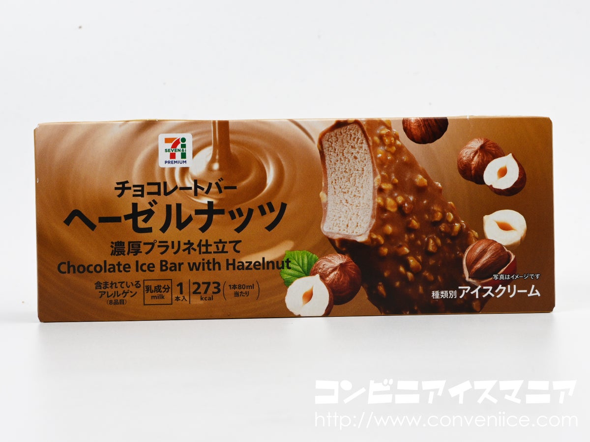 ヘーゼルナッツ チョコレートバー | アイスマン福留の「アイスクリーム