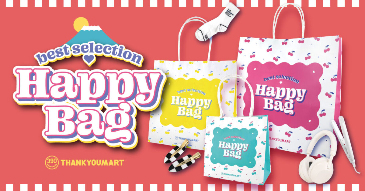 サンキューマートの福袋「HAPPY BAG」が登場！ | News ニュース