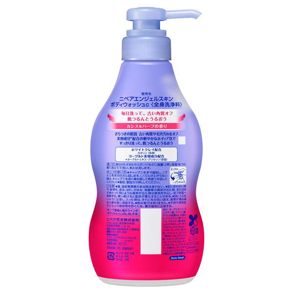 ニベア エンジェルスキン ボディウォッシュ カシス&ハーブの香り