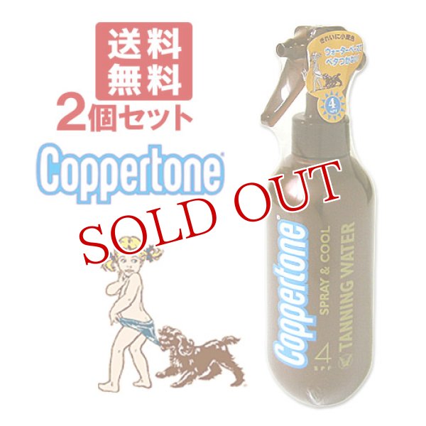 コパトーン タンニング ウォーター SPF4 200ml×2個セット Coppertone