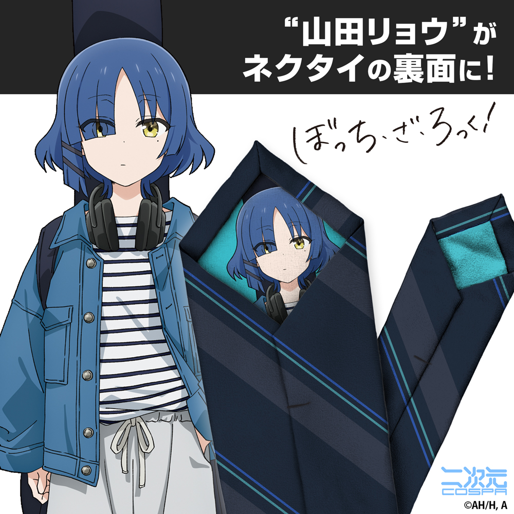 伊地知虹夏 ネクタイ [アニメ「ぼっち・ざ・ろっく！」] | 二次元