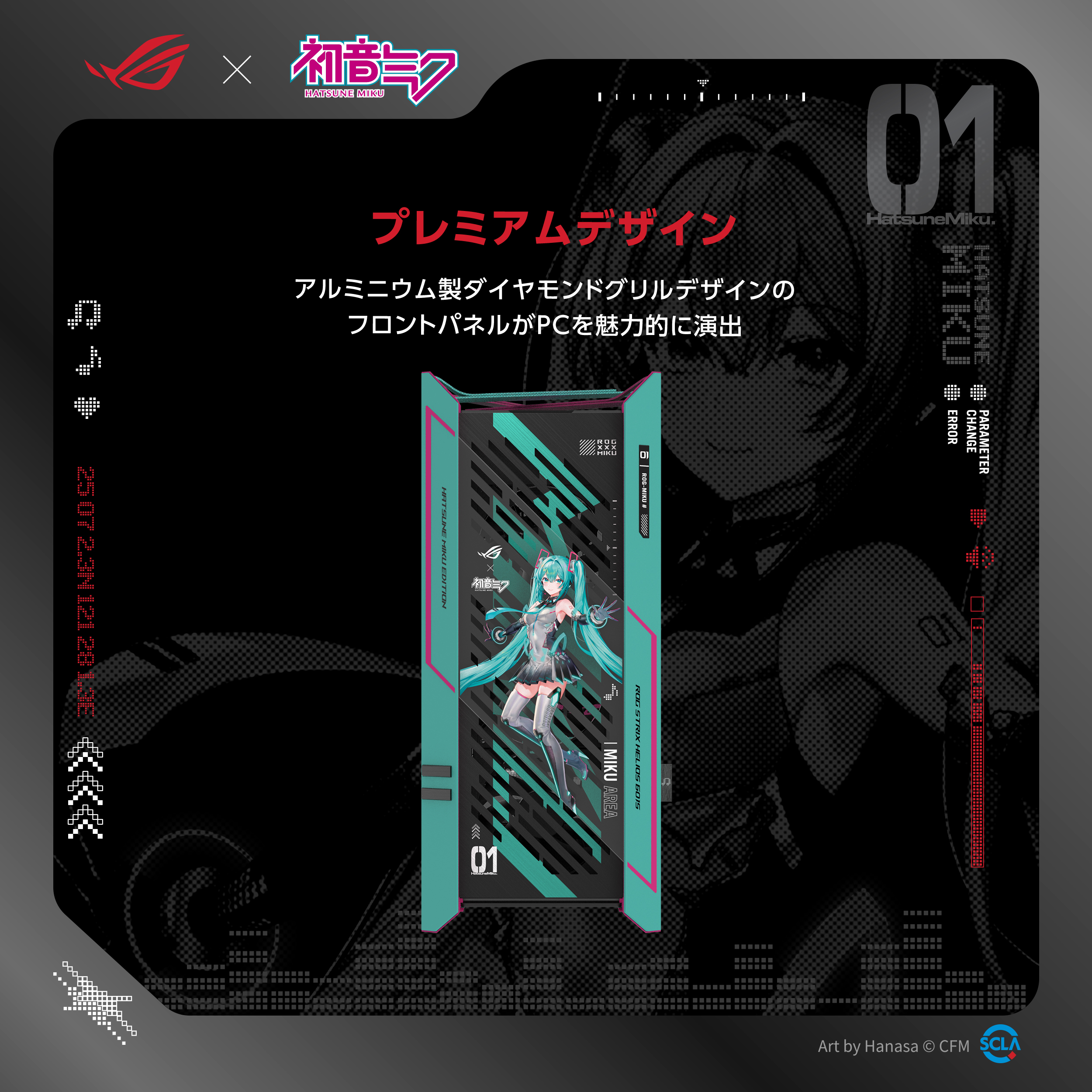 ROG STRIX HELIOS II GX601S HATSUNE MIKU | ROG STRIX HELIOS II