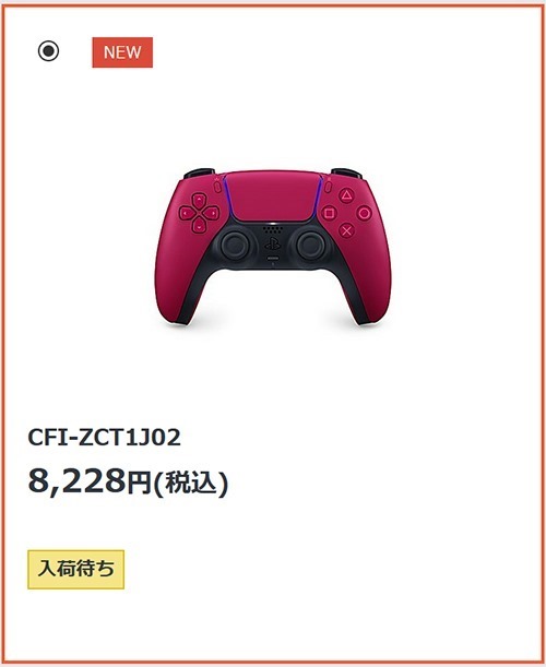 品薄、いつまでつづくのかっ！？PS5 DualSense コズミックレッド