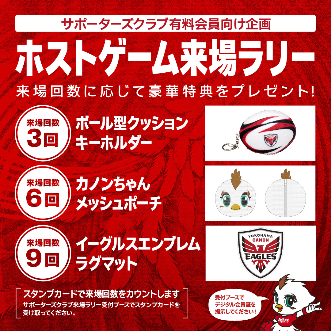 2024-25リーグ戦 ホストゲーム来場ラリーのお知らせ | SUPPORTER