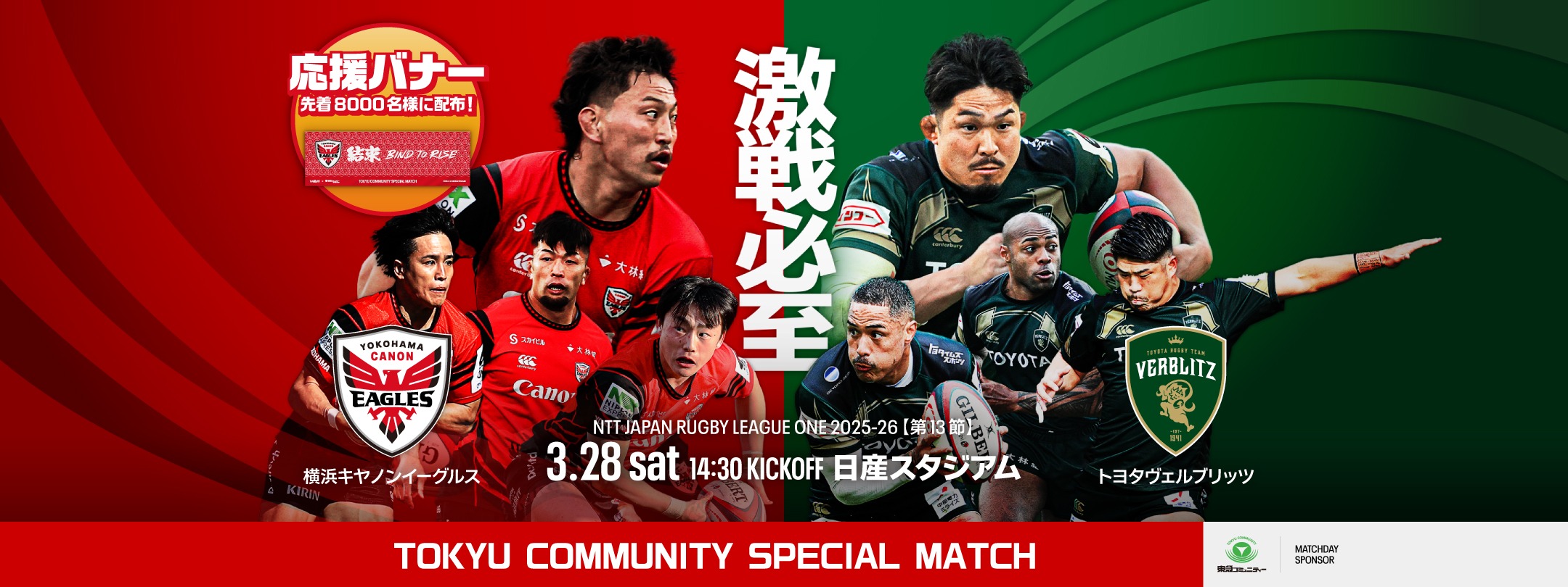 NTT JAPAN RUGBY LEAGUE ONE 2025-26 神奈川県民ご招待 | 横浜キヤノン