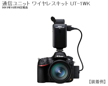 Nikon D7100のワイヤレスモバイルアダプターはいかが？ | 写真撮る人