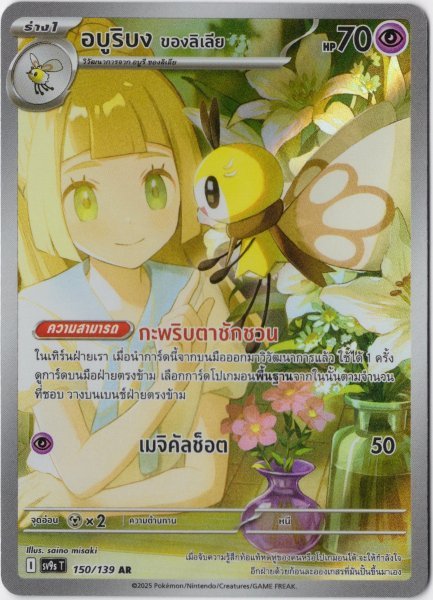 リーリエのアブリボン AR タイ語版【Card Chicken】