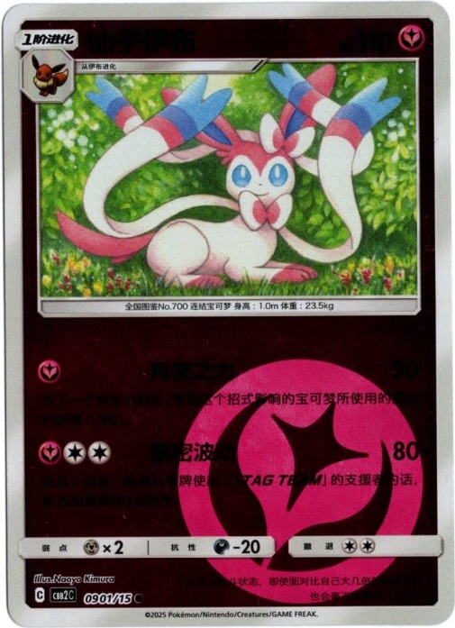 ニンフィア 中国語(簡体字)版 エネルギーロゴミラー A【Card Chicken】