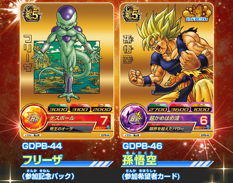 原画イラストカード登場！ - ニュース｜ドラゴンボールヒーローズ 公式
