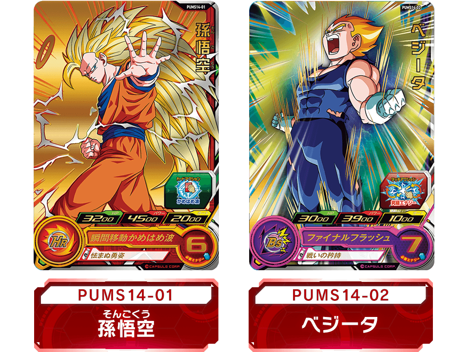 スーパードラゴンボールヒーローズ エクストラブースターパック4