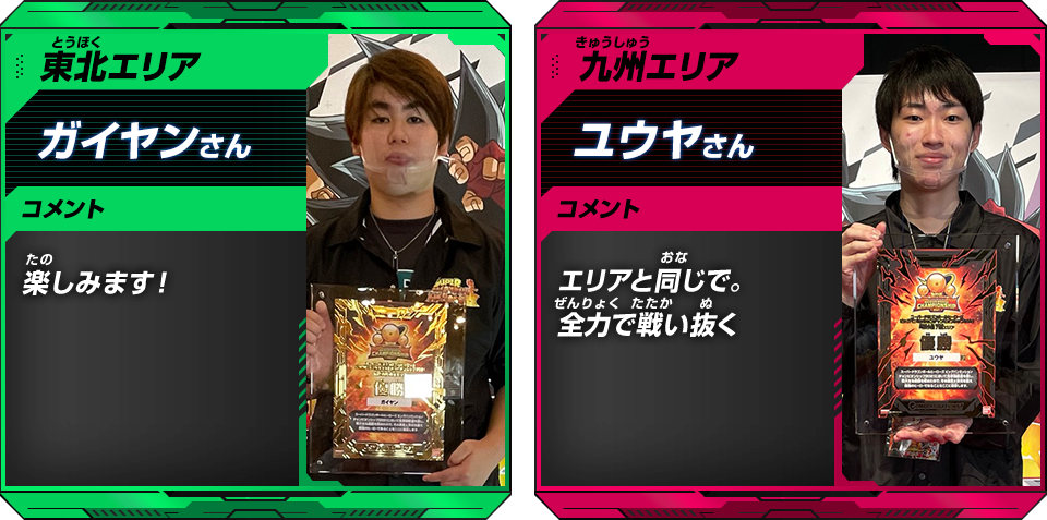 ビッグバンミッションチャンピオンシップ2021 決勝トーナメント情報