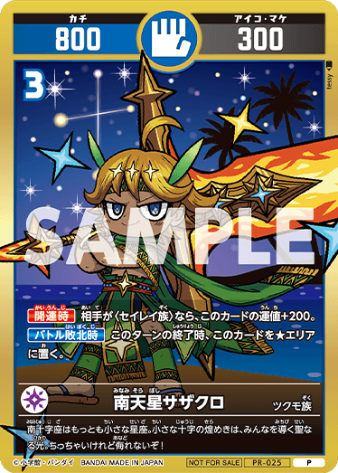 激レアカードをゲットしよう！開運チャレンジバトル-ポラリスへの挑戦