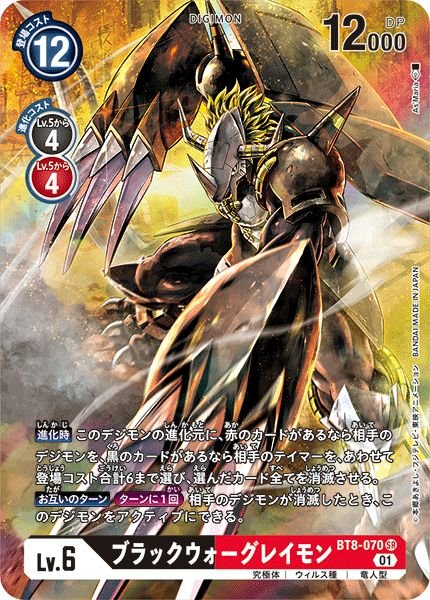 ブラックウォーグレイモン - カードランド秋葉原店