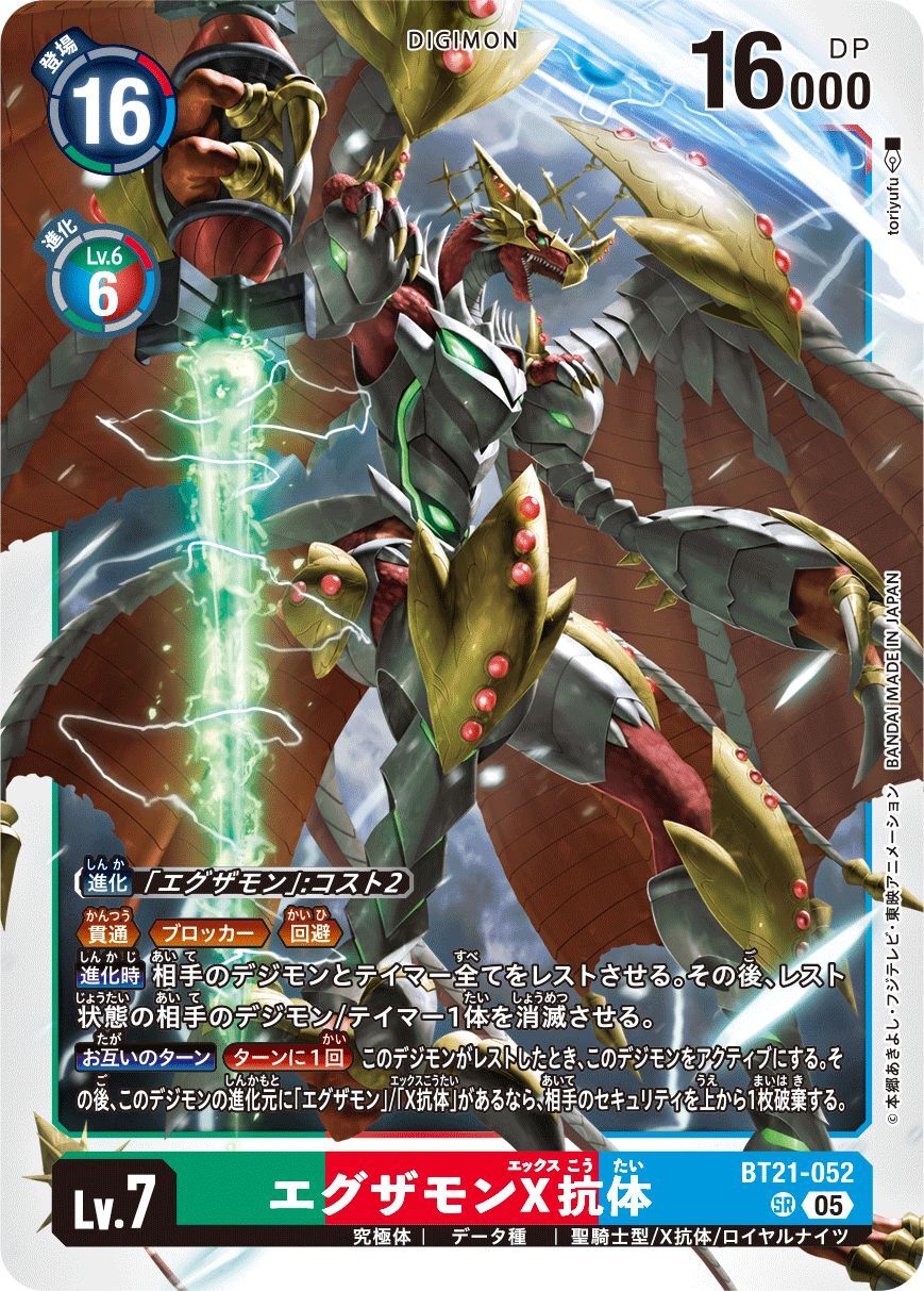 エグザモンX抗体 - カードランド秋葉原店