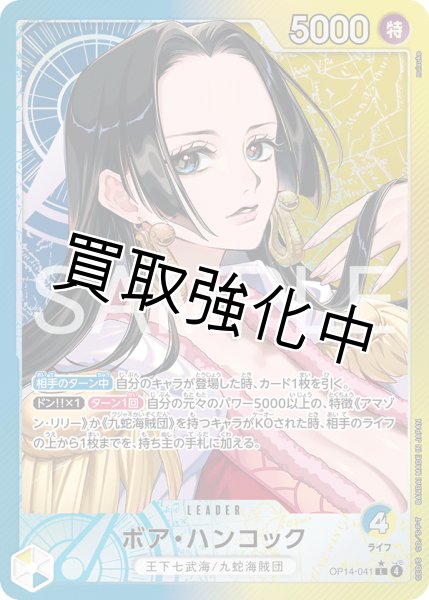 リーダーパラレル】ボア・ハンコック 【リーダーパラレル】【青黄