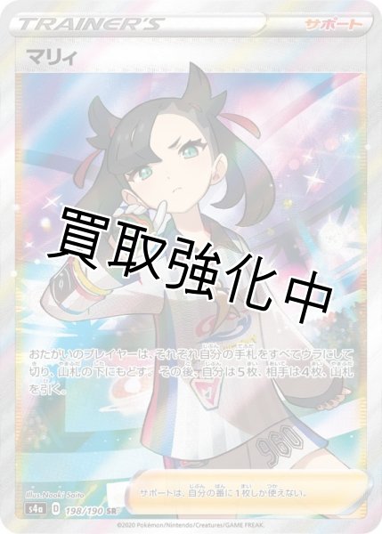 PSA10鑑定済】 マリィ 【SR】 [198/190] [s4a] - カードショップはんじょう