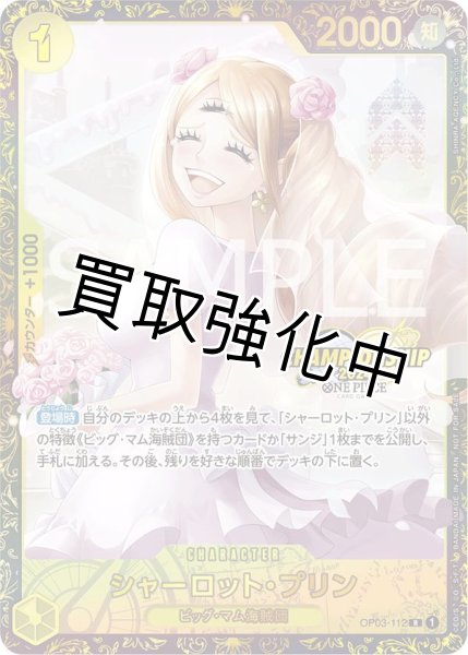 CS シャーロット・プリン【プロモ】《黄》未開封 [チャンピオンシップ