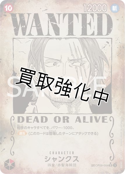 値下げ！☆鑑定済み☆2024 ワンピース シャンクス #004 S115475506