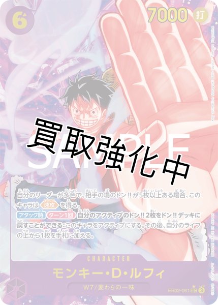 パラレル版】 モンキー・D・ルフィ《紫》【SEC】{EB02-061} - カード