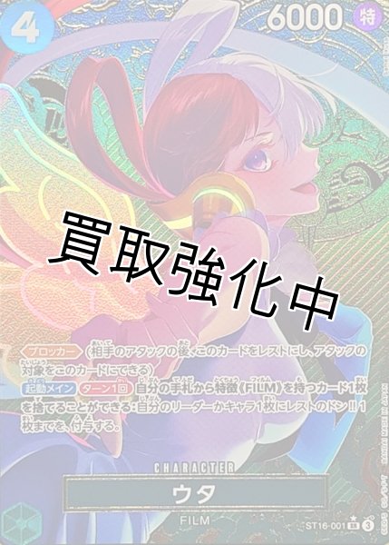 金枠・パラレル仕様】ウタ 《緑》【SR】{ST16-001} - カードショップは