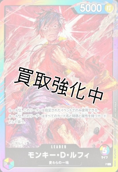 修正後：ライフ5】モンキー・D・ルフィ 【L】《多色》 【P】 8パック