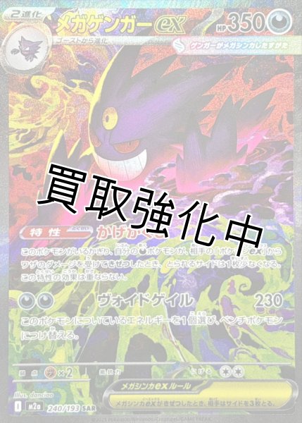 メガゲンガーex メガゲンガーex SAR 240/193 SAR メガゲンガーexSAR