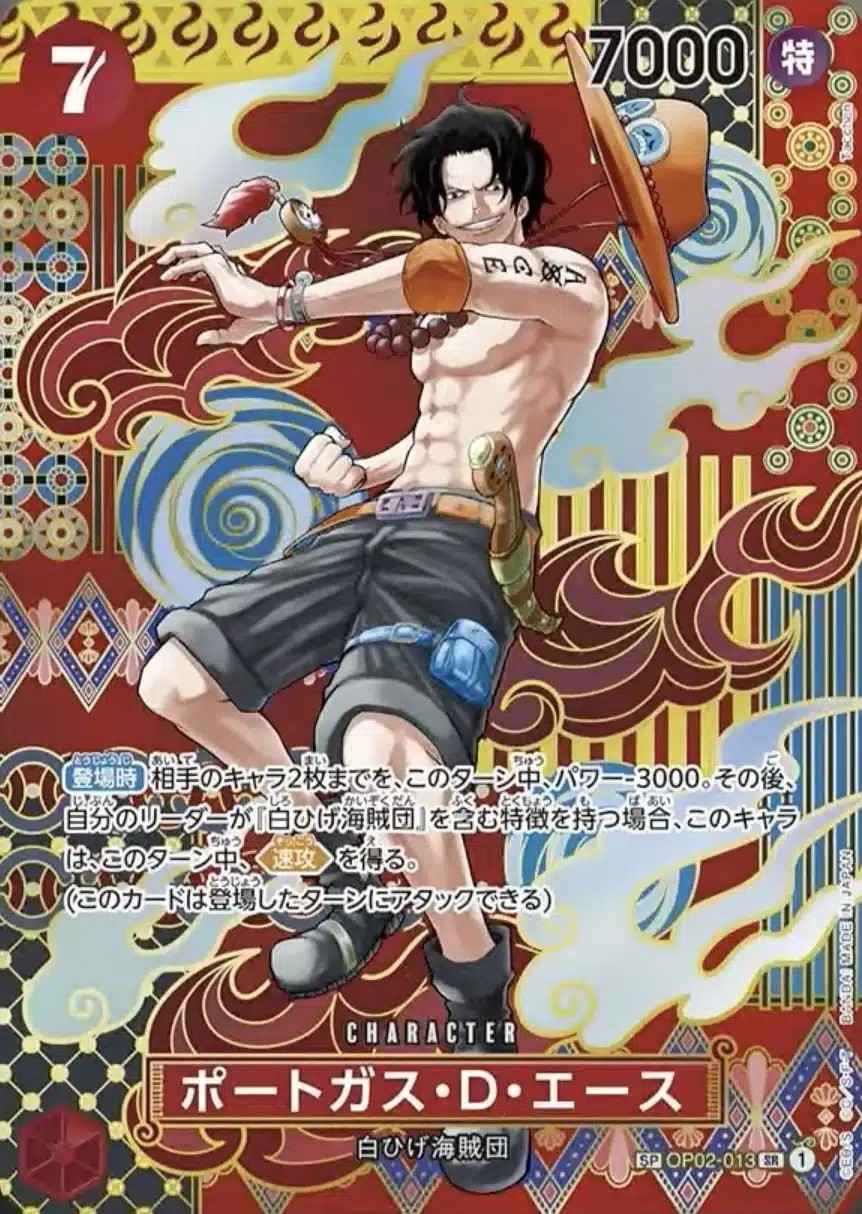 二つの伝説SP版】ポートガス・D・エース【SR】《赤》[OP02-013