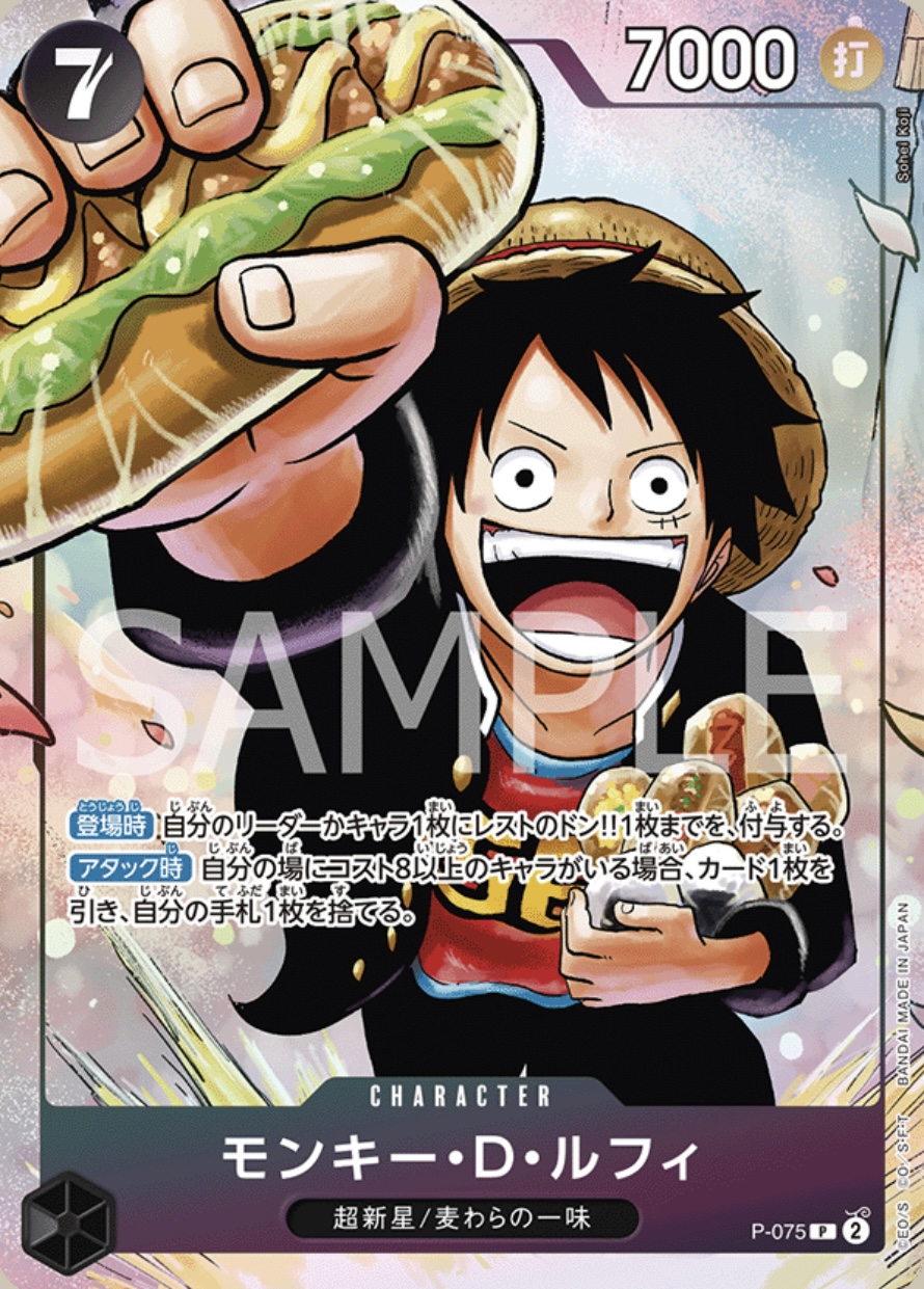 モンキー・D・ルフィ【P】〈黒〉［P-075］最強ジャンプ 最強の3兄弟