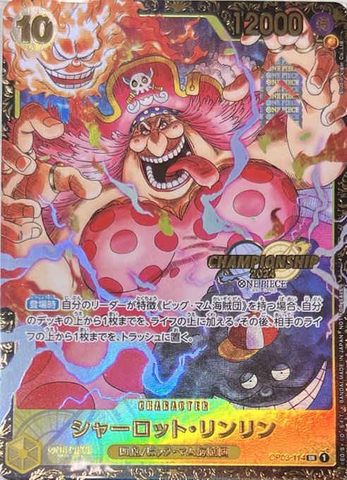 シャーロット・リンリン CS プロモ 【SR】《黄》 OP03-114