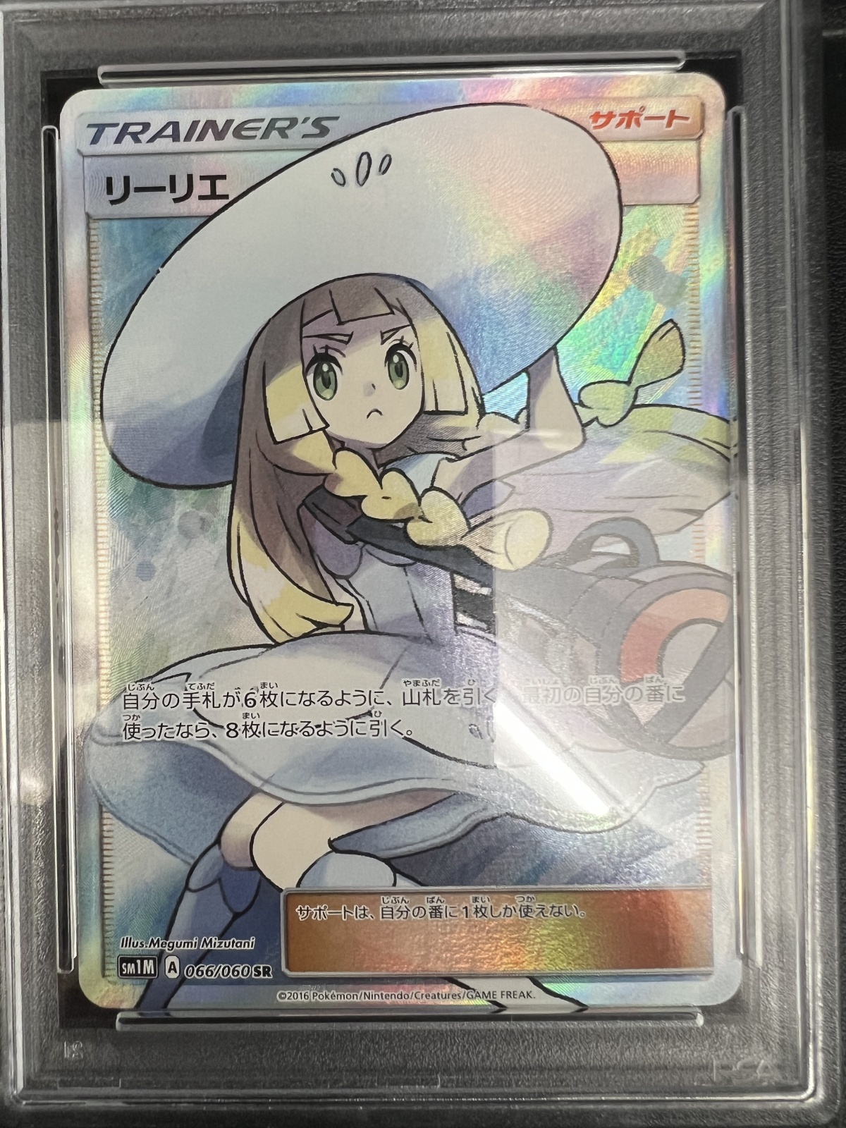 PSA10連番】ポケモンカード パラレル ミラー 25th リーリエ セット 25