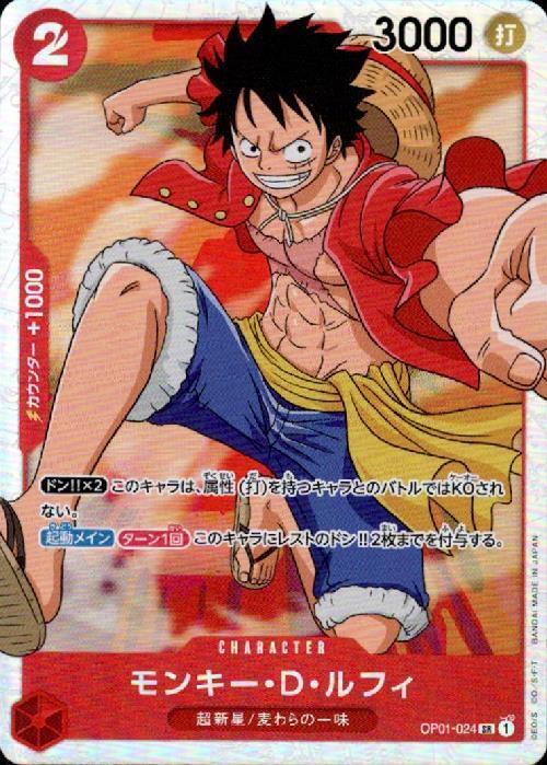 モンキー・D・ルフィ(5)【SR】《赤》[OP01-024] - カードショップはん
